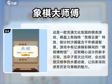 🔥2025最受欢迎的联网象棋游戏汇总棋牌爱好者必看！截图5