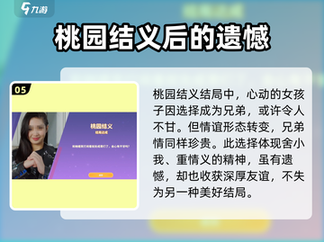 都要小孩子才做选择！《桂思寒》桃园结义结局🔥📌截图6