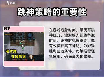 狼人杀村民发言技巧🔥助你逆袭游戏！🐺截图4