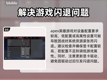 APEX英雄闪退解决方法💡玩家必看！⚡截图6