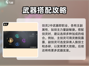 剑灵2手游🔥玩法攻略，轻松上分秘籍🎉截图2