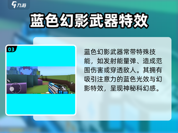 像素射击蓝色幻影🔥超强武器详细解析来啦！截图4