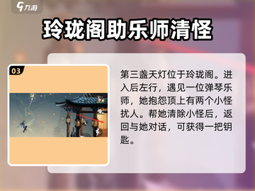 归龙潮天灯位置🔥寻找天灯超简单攻略🎉截图4