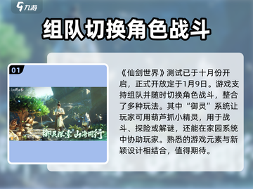 仙剑世界🔥今日测试时间曝光！速来体验✨截图2