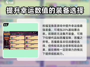 英勇之地装备大揭秘🔥助你战无不胜！🎮截图4