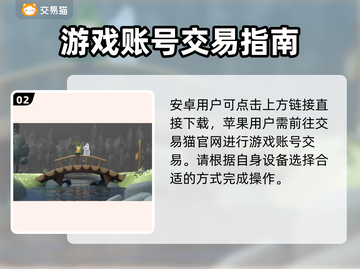 光遇买号去哪儿？👇安全平台大揭秘！截图3