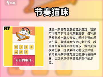  MUSIC CAT🎮2024超火音乐游戏合集，玩到停不下来！💥截图2