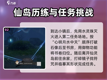 仙剑世界📍余杭镇奇遇事件全攻略！✨截图3