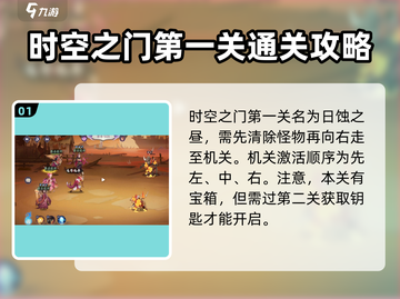 上古有灵妖时空之门通关秘籍💥🔥截图2