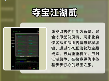 🔥2025最火夺宝游戏TOP榜💎截图2