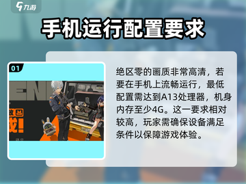 绝区零🔥手机配置要求详解，低配党也能畅玩！截图2