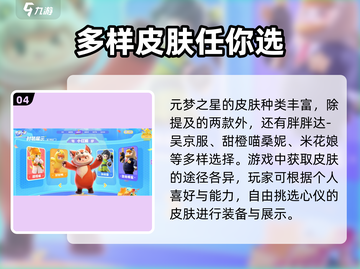 王者荣耀✨：元梦之星大乔皮肤获取方法大揭秘！截图5