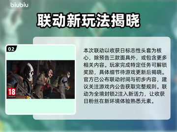 🔥《全境封锁2》x 收获日联动时间曝光！🎮⏰截图3
