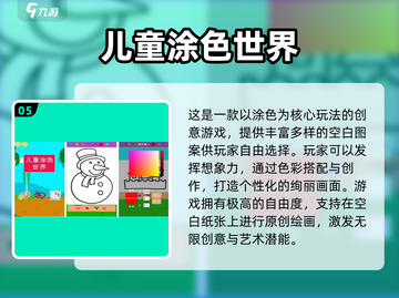👶🔥2025最火益智手游榜单！让孩子越玩越聪明！截图6