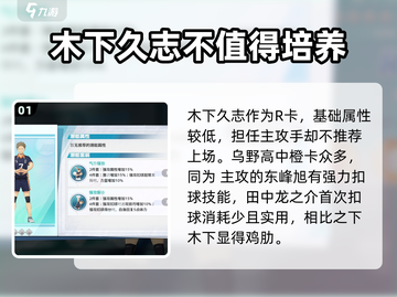 排球少年手游🔥木下久志最强阵容搭配💥截图2