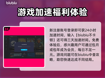 名利游戏🔥掉线？加速器下载攻略来了！截图5