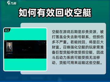 秩序新曙光🔥空艇战攻略+找回技巧🎉截图3