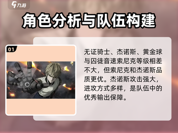 一拳超人世界💥boss阵容搭配推荐，这样组最强！截图2