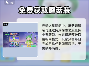 元梦之星🍄蘑菇菇神装曝光！截图2