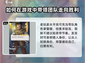 狼人杀🔥猎人发言技巧大曝光，掌握这些轻松制胜！截图4