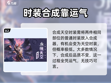 勇士与冒险：天空套合出技巧大曝光！🔥截图3