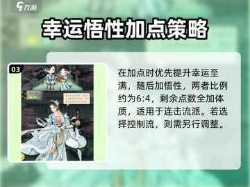 《华夏千秋》人物加点秘籍💥速成攻略！🎮截图4