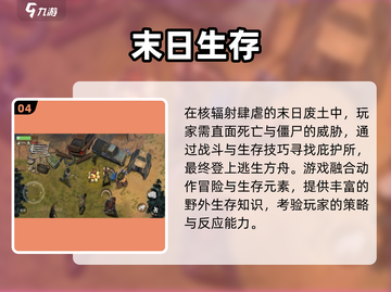 🔥2024最火生存手游开黑💥截图5