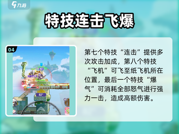 🔥弹弹星球特技全解析！✨截图5