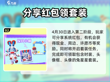 🎮元梦之星五一活动大揭秘！🔥截图3