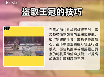 最终幻想7重生⚡窃取王冠攻略✨必看！截图5