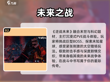 逆战未来🔥手游神作降临！💥截图3