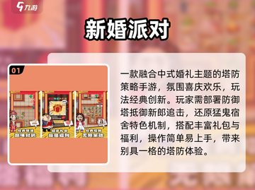 🔥2025最耐玩新婚手游TOP榜💍截图2