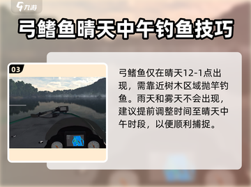钓鱼星球🔥弓鳍鱼钓法攻略，轻松上手速来围观！🎣截图4