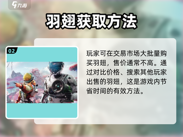 我们的星球🔥羽翅获取方法大全，快速拥有炫酷羽翅！截图3