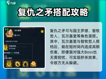 帝国与魔法🔥复仇之矛最强搭配方法💎截图4