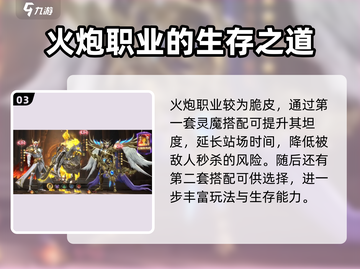 神域纪元🔥火炮灵魔最强搭配攻略🌟截图4