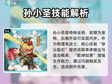 封神幻想世界🔥神宠坐骑技能大揭秘！💥截图5
