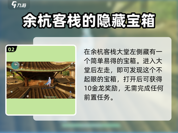 仙剑世界🔥8大宝箱位置全揭秘！📍截图3