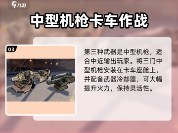 创世战车最强武器🔥搭配攻略来啦！新手必看👇截图4