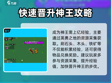 英勇之地🔥快速晋升神王！经验值大揭秘⚡截图2