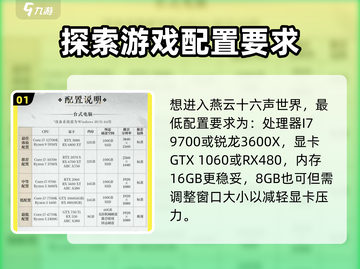 燕云十六声配置需求🔥低配电脑能玩吗？截图2