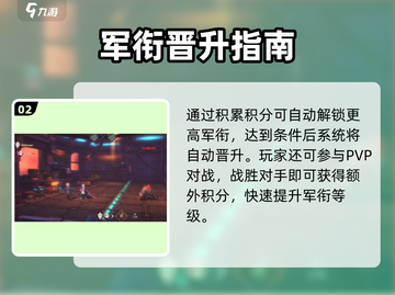 🔥《吟游战记》军衔速升秘籍🚀截图3