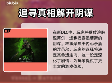 暗黑破坏神4🔥憎恨之躯更新内容大全🎉截图2