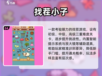 🔥2025最火找茬游戏TOP榜💥截图5