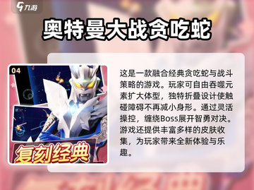 2024必玩🔥奥特曼手游下载合集💡截图5