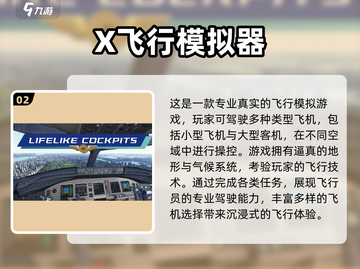 2024超热门单机飞机手游合集✈🔥截图3