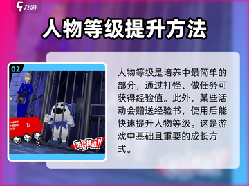 《女神异闻录夜幕魅影》怪盗养成全攻略✨截图3