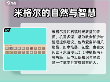 沙石镇时光🎉角色喜好全揭秘，攻略必备！截图8