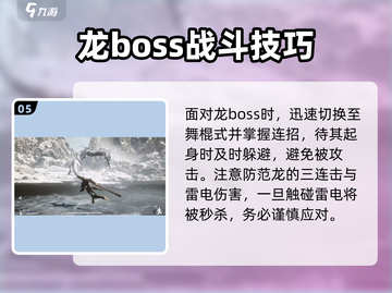 黑神话悟空🔥龙boss打法攻略，轻松通关秘籍！截图6
