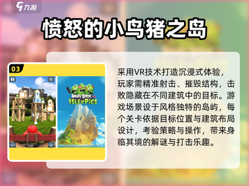 🔥2025经典愤怒小鸟回归！🎮截图4